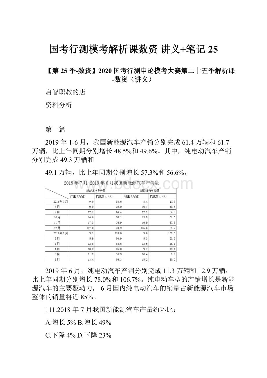 国考行测模考解析课数资 讲义+笔记 25.docx_第1页