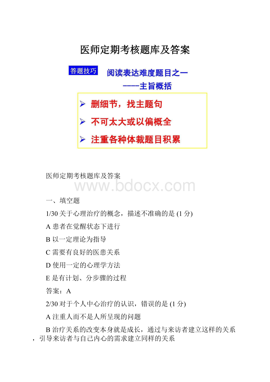 医师定期考核题库及答案.docx