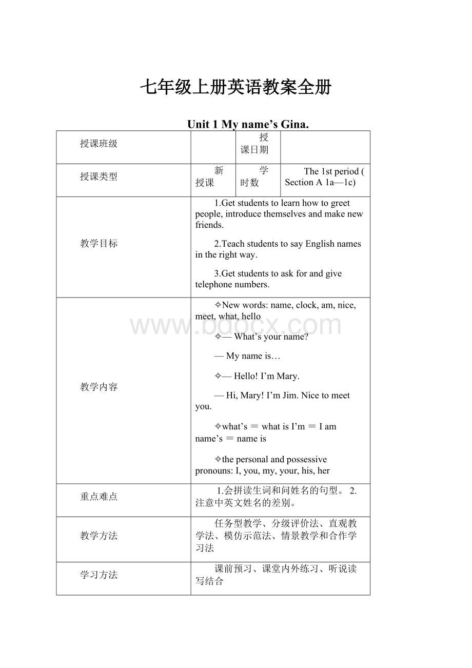 七年级上册英语教案全册.docx