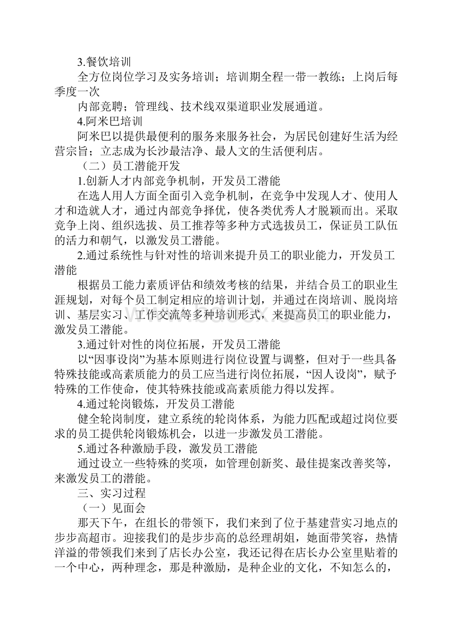 步步高实习报告.docx_第3页