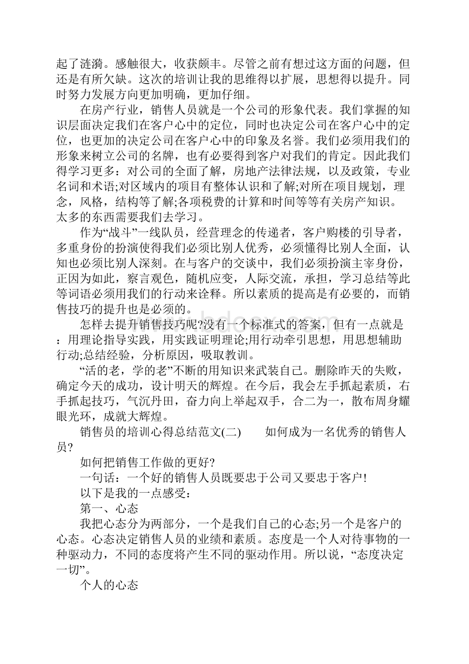 总结销售员的培训心得总结.docx_第2页