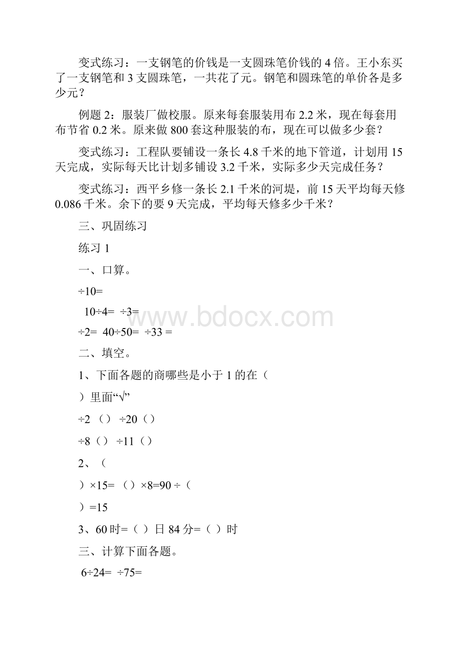 人教版五年级上册数学小数除法知识全面整理完整版.docx_第3页