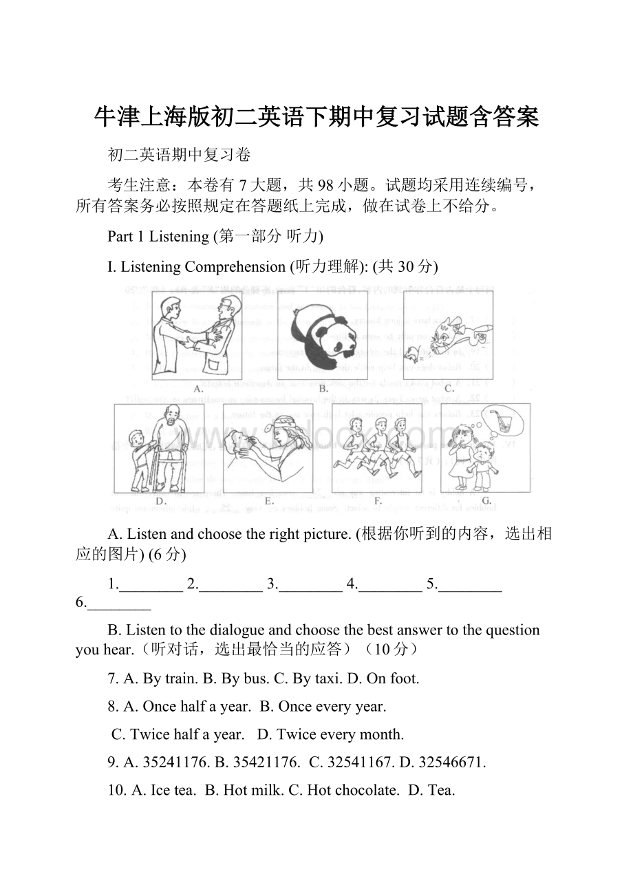 牛津上海版初二英语下期中复习试题含答案.docx