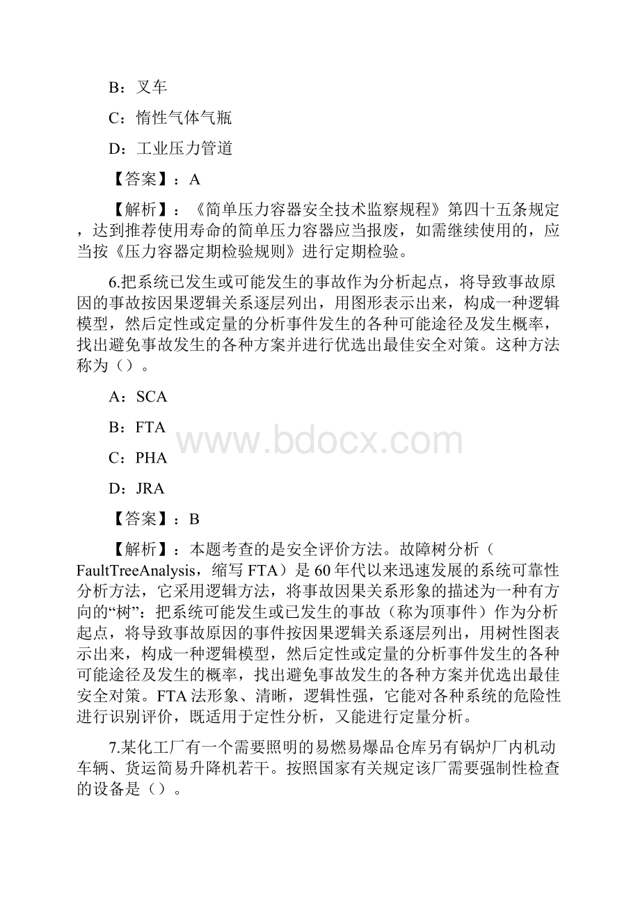 安全生产管理习题和答案Part7.docx_第3页