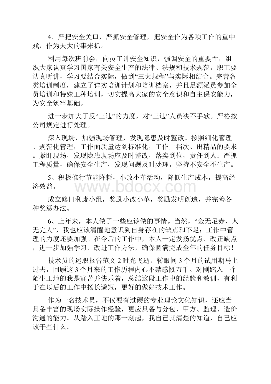 技术员的述职报告5篇.docx_第2页