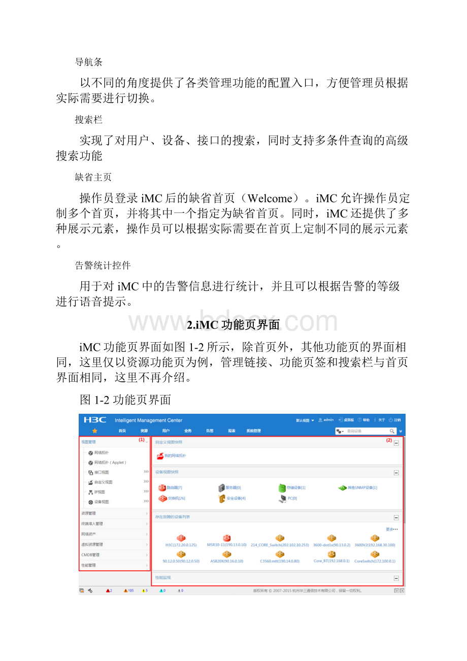 iMC71智能管理平台操作手册.docx_第2页