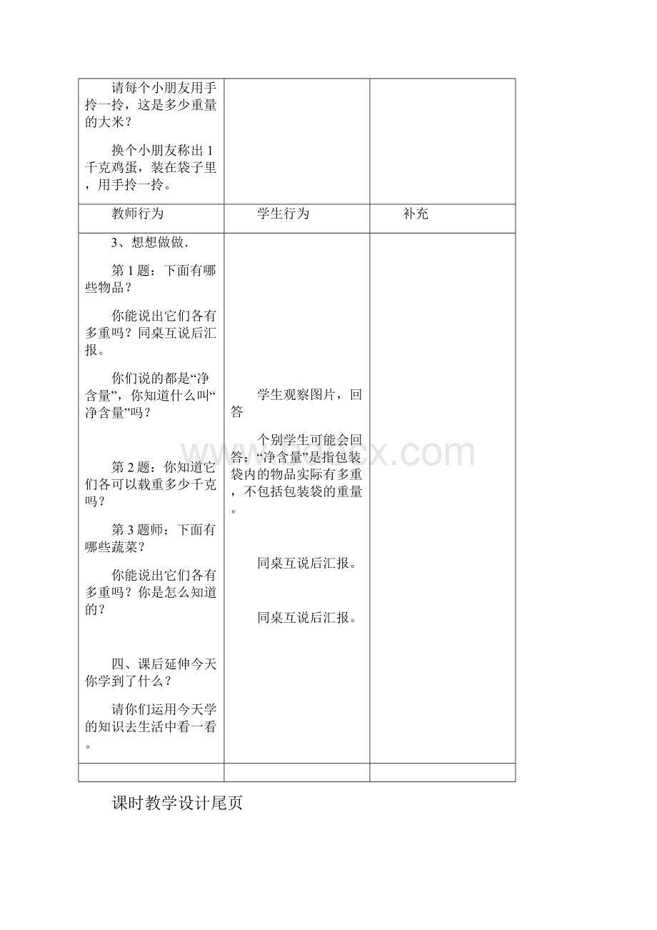 三年级第三单元.docx_第3页