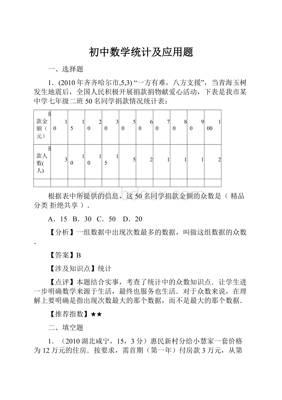 初中数学统计及应用题.docx