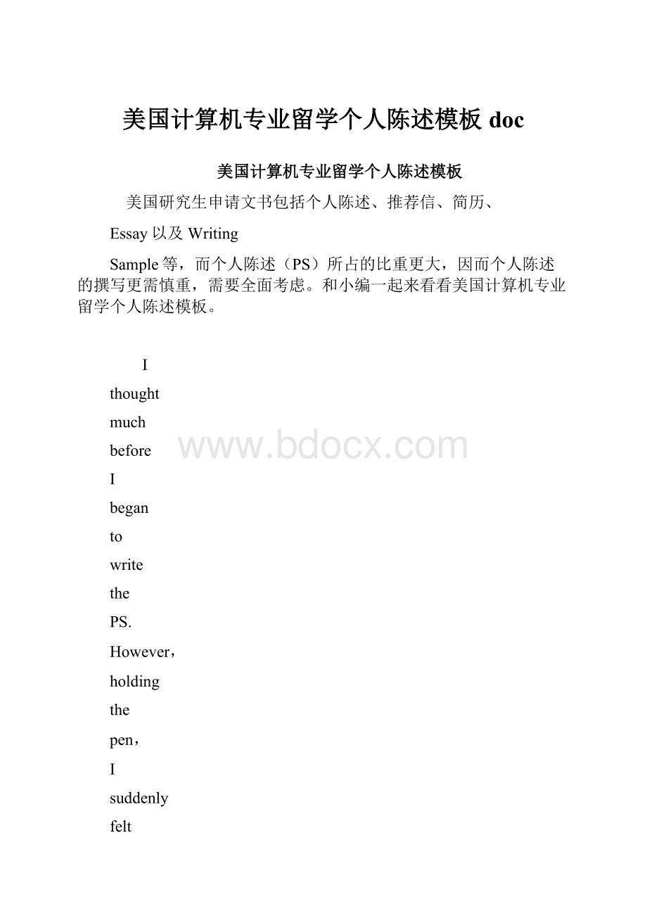 美国计算机专业留学个人陈述模板doc.docx