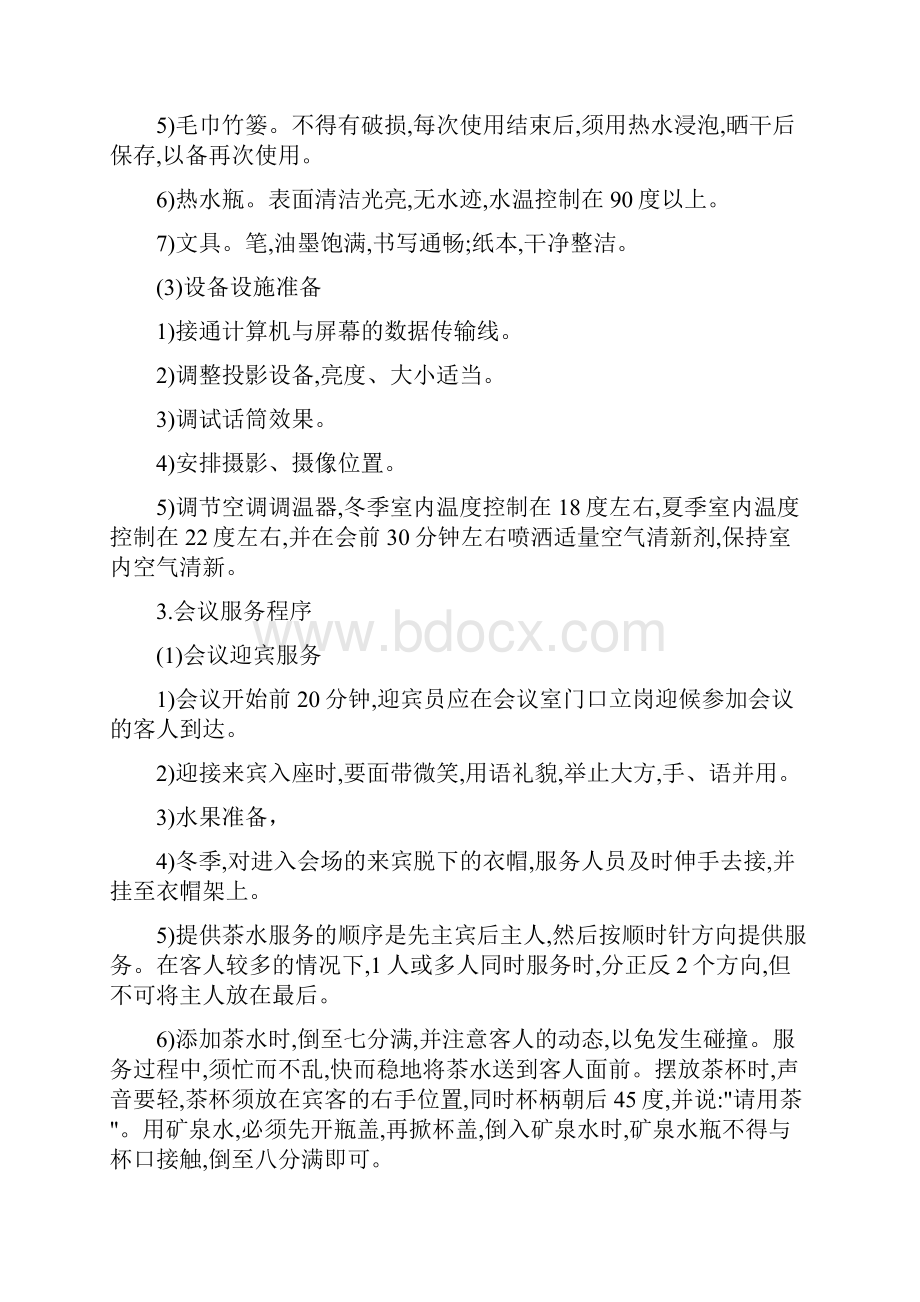 接待会议主持词精选多篇.docx_第2页