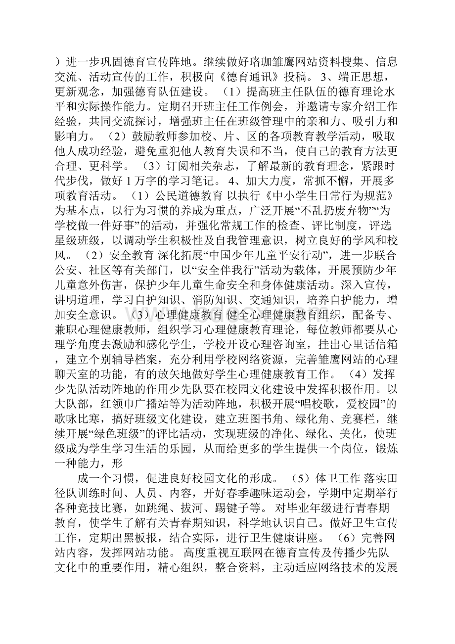 小学少先队德育工作计划.docx_第2页