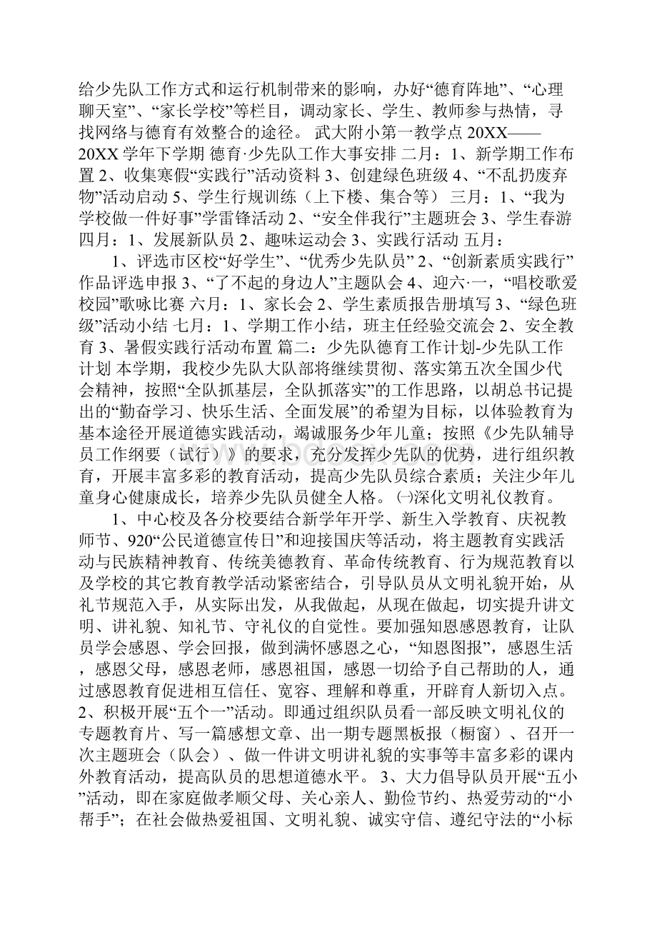 小学少先队德育工作计划.docx_第3页