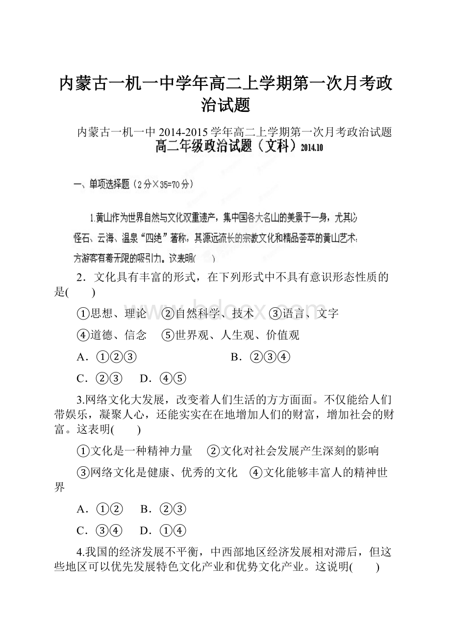 内蒙古一机一中学年高二上学期第一次月考政治试题.docx_第1页