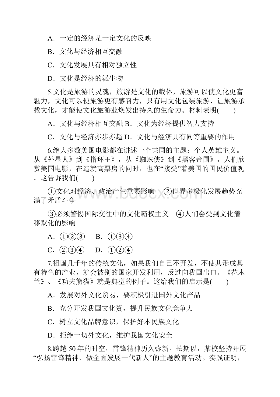 内蒙古一机一中学年高二上学期第一次月考政治试题.docx_第2页