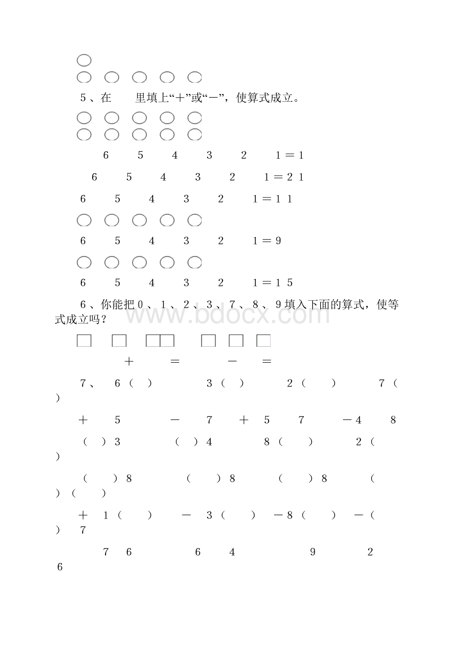 一年级数学思维训练全集.docx_第3页