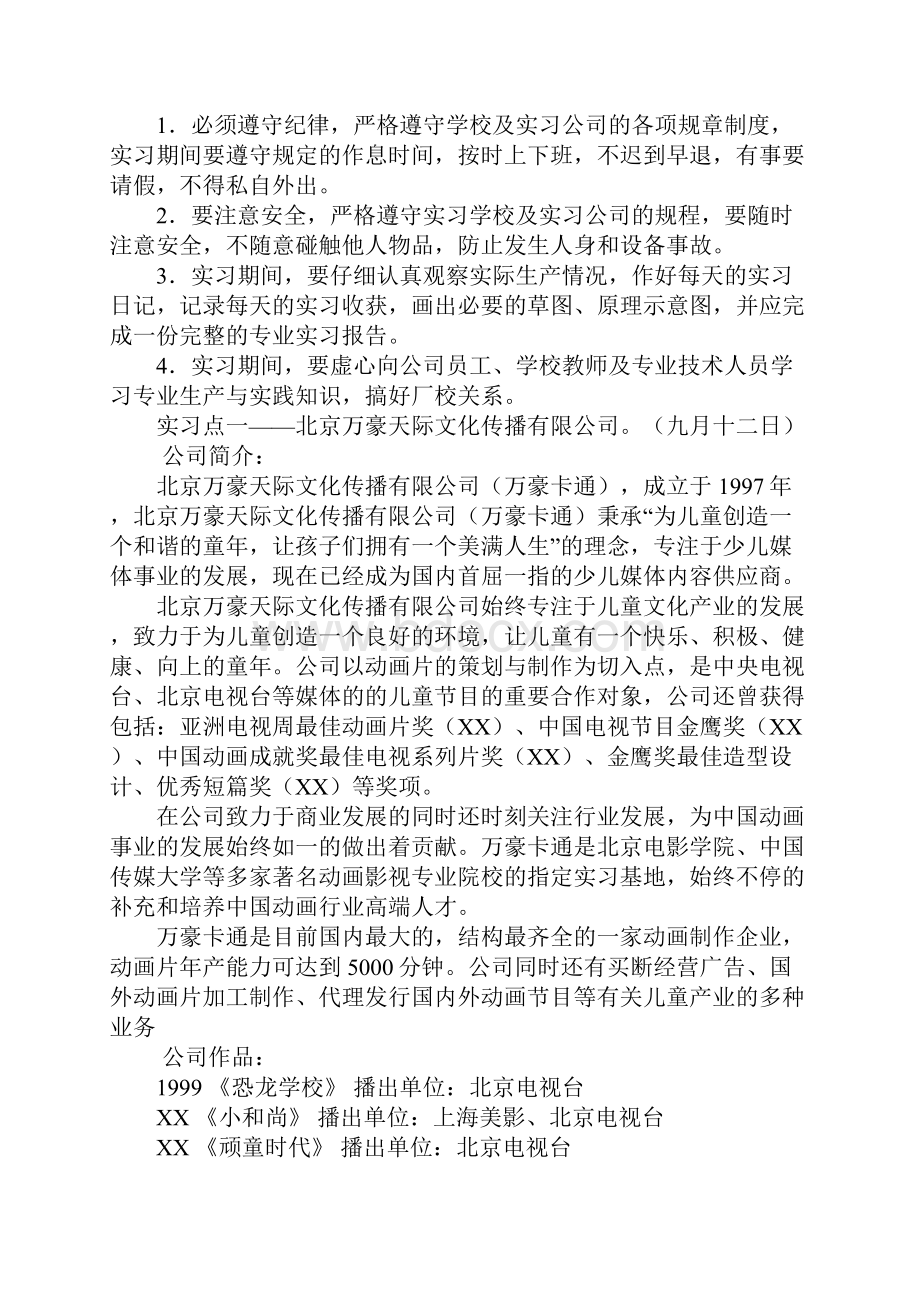 偶动画实习报告.docx_第2页