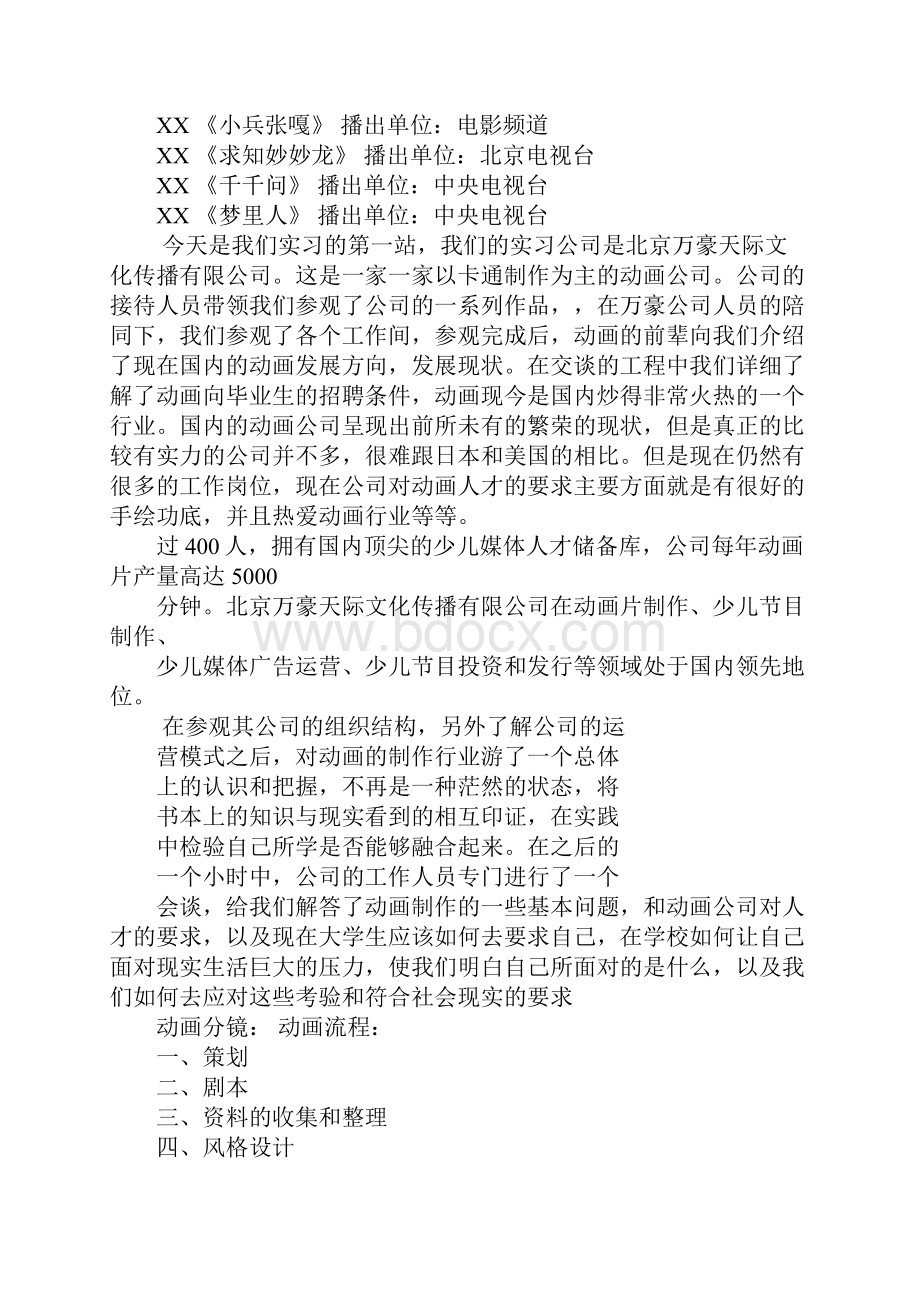 偶动画实习报告.docx_第3页