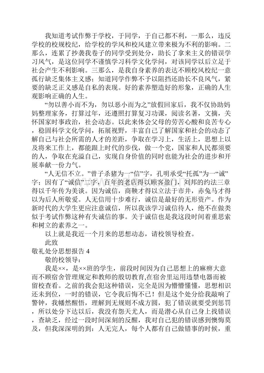 处分思想报告.docx_第3页