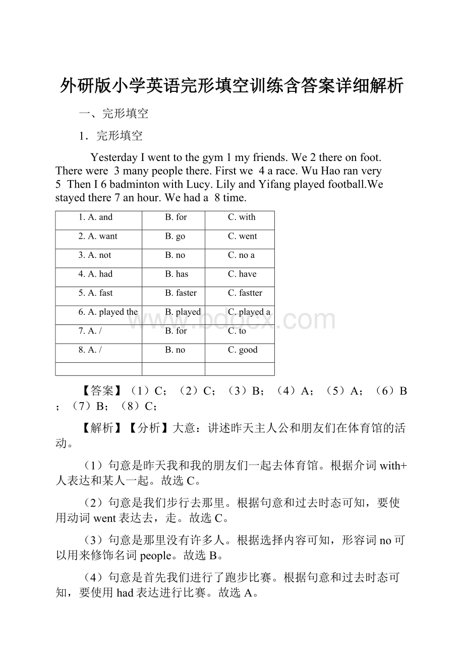 外研版小学英语完形填空训练含答案详细解析.docx