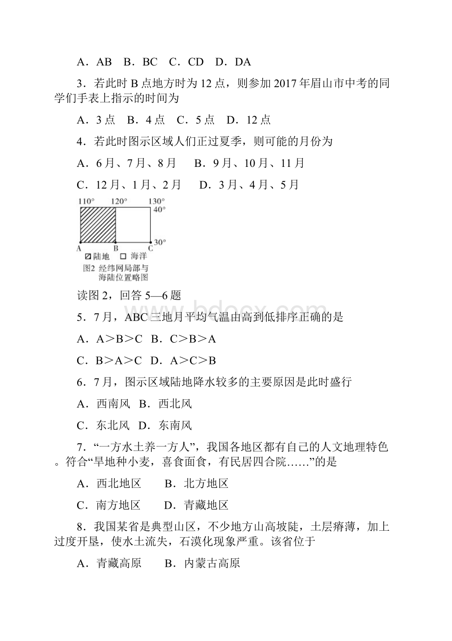 眉山地理试题.docx_第2页