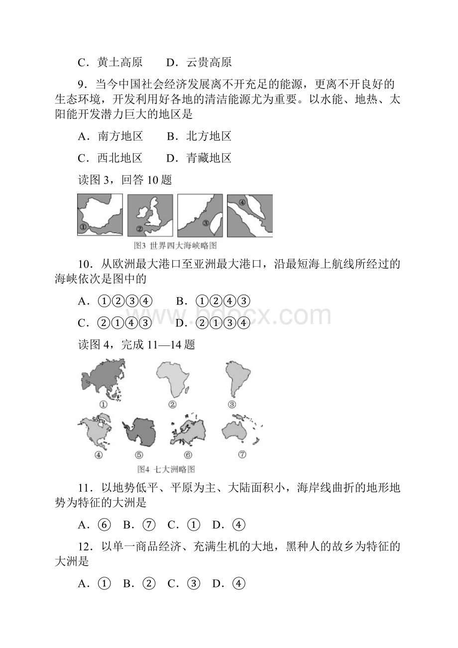 眉山地理试题.docx_第3页