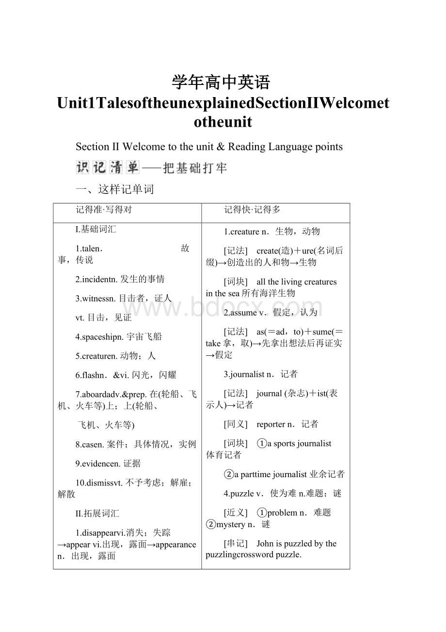 学年高中英语Unit1TalesoftheunexplainedSectionⅡWelcometotheunit.docx