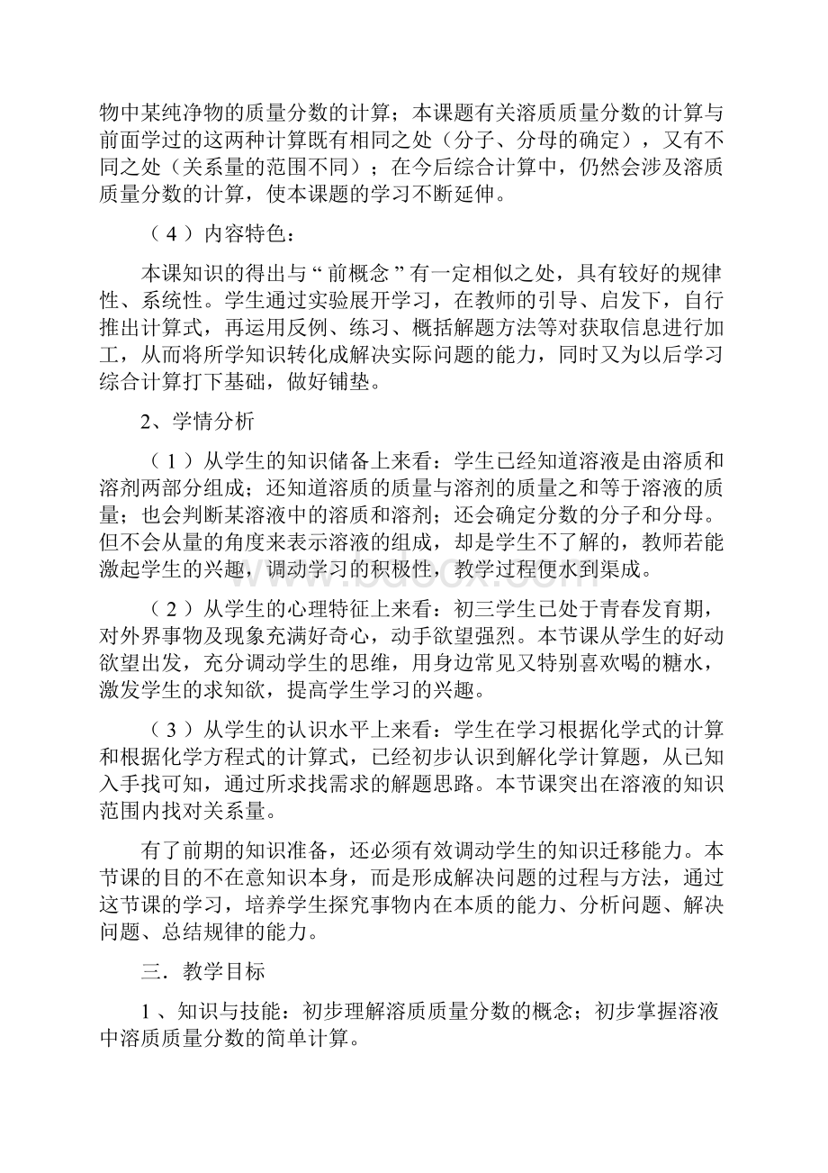 《溶质的质量分数》教学案例.docx_第2页