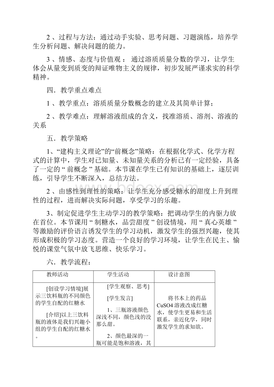 《溶质的质量分数》教学案例.docx_第3页