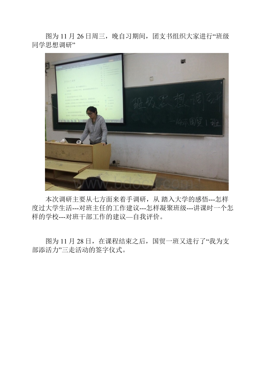 大学生三走活动材料.docx_第2页