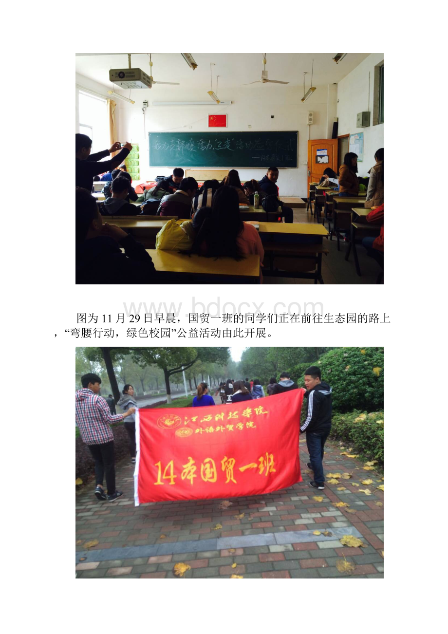 大学生三走活动材料.docx_第3页