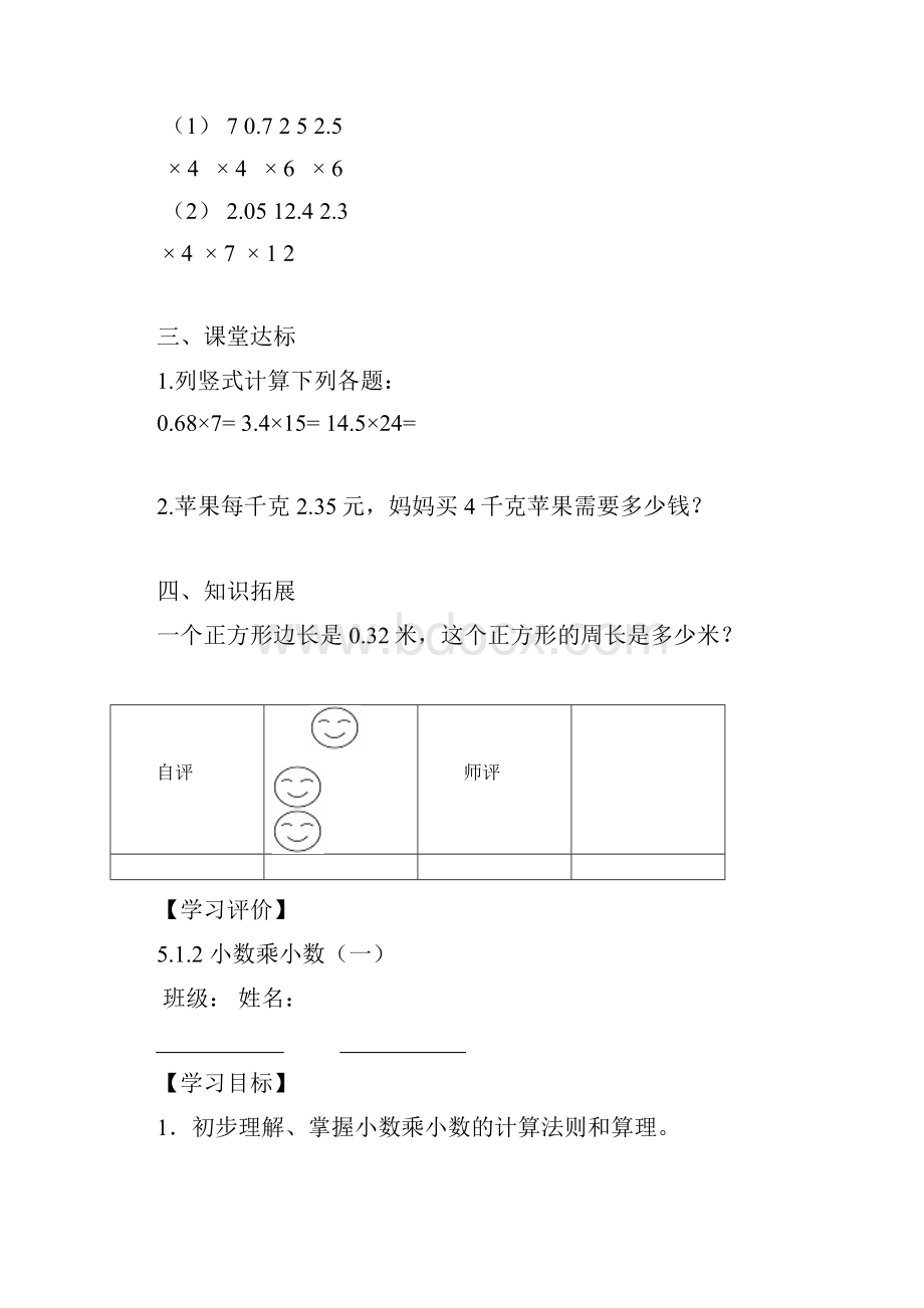 人教版小学数学五年级上册第1单元《小数乘法》导.docx_第3页