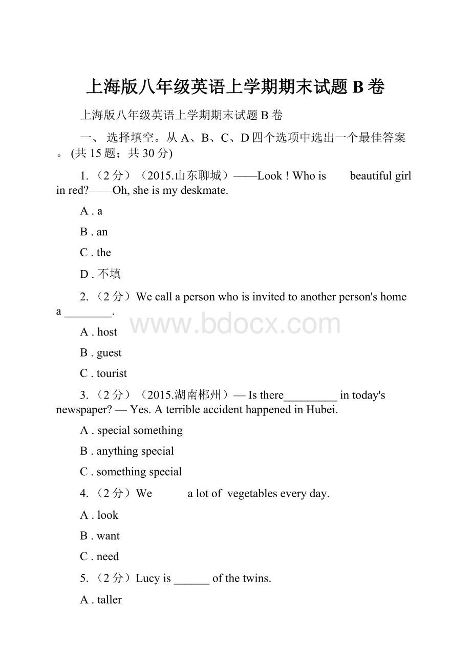 上海版八年级英语上学期期末试题B卷.docx