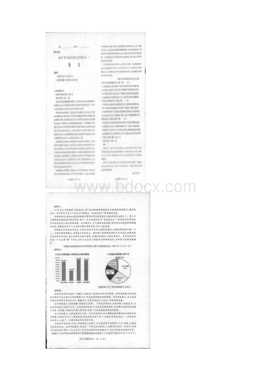 届山西省临汾市高考一模期末语文试题扫描.docx_第2页