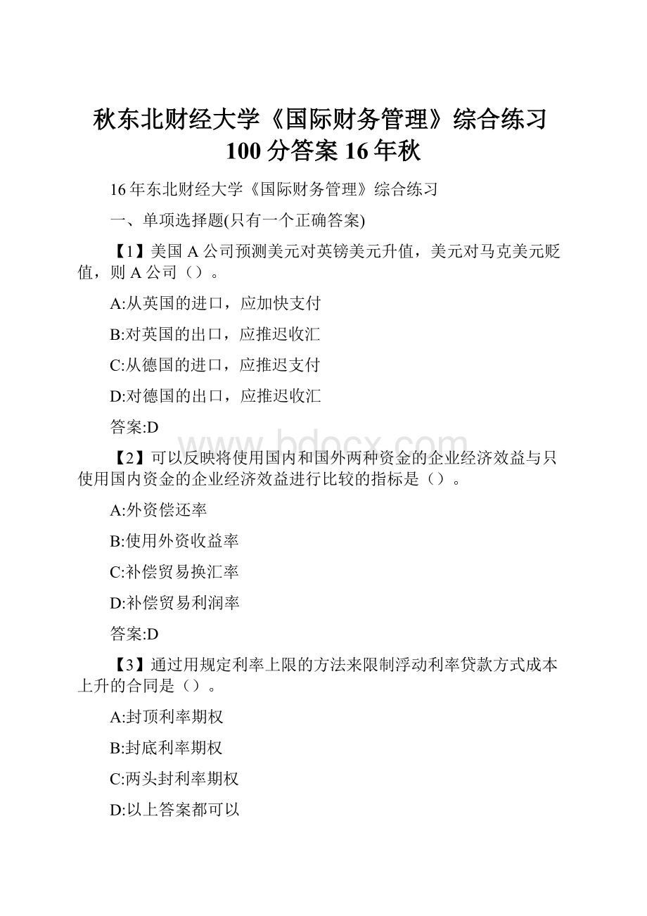 秋东北财经大学《国际财务管理》综合练习100分答案16年秋.docx_第1页