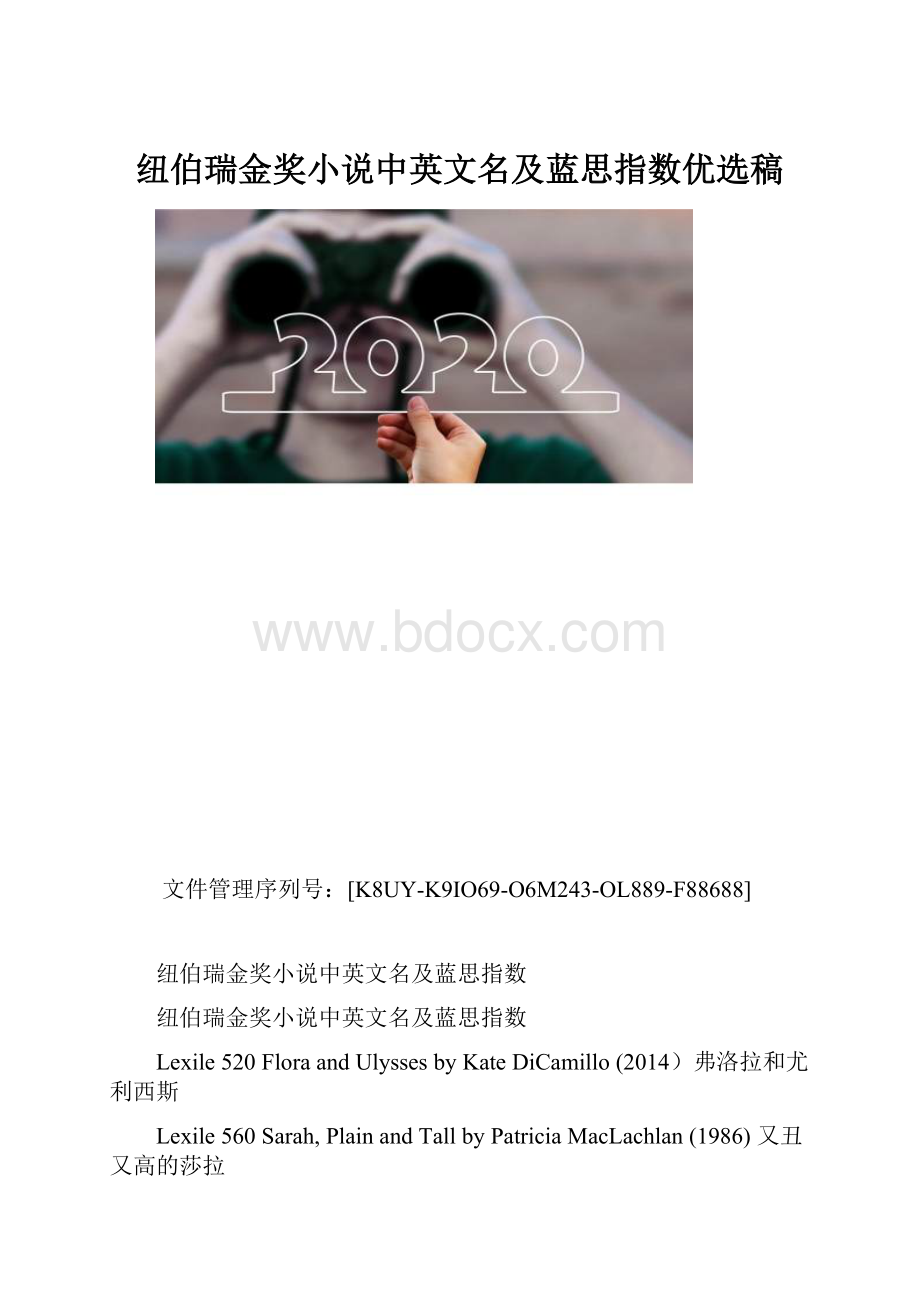 纽伯瑞金奖小说中英文名及蓝思指数优选稿.docx