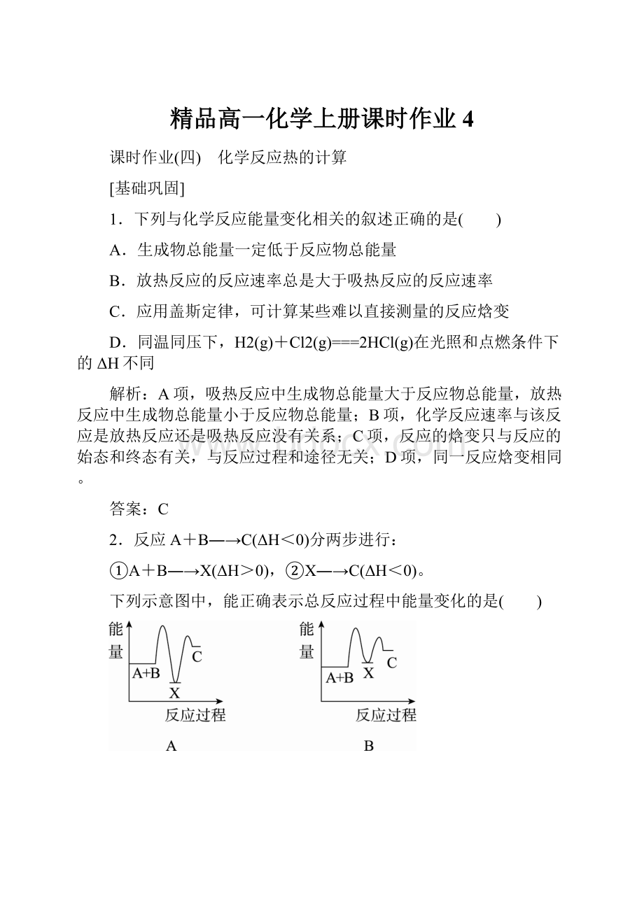 精品高一化学上册课时作业4.docx