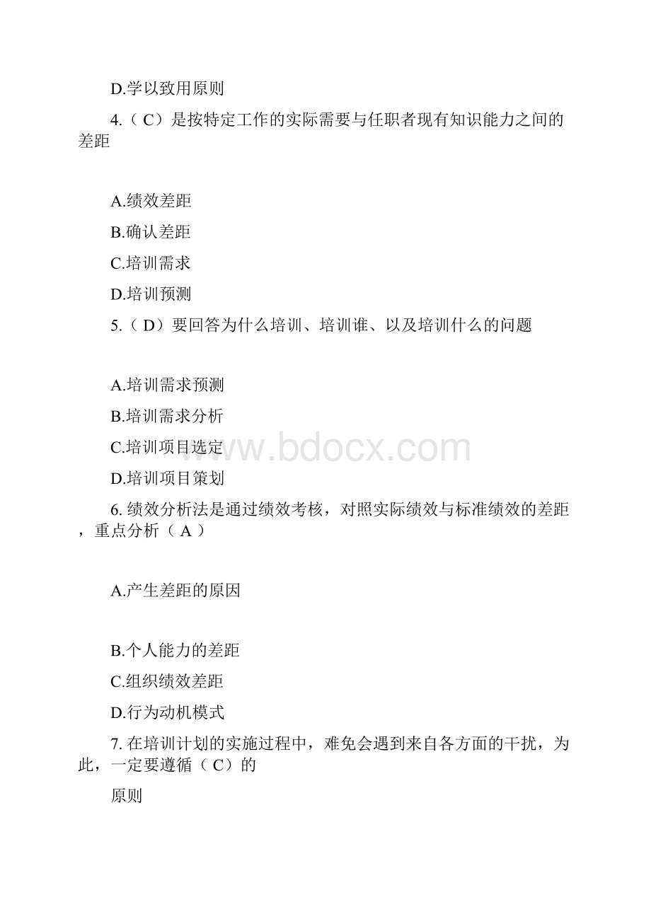 企业培训师复习资料.docx_第2页