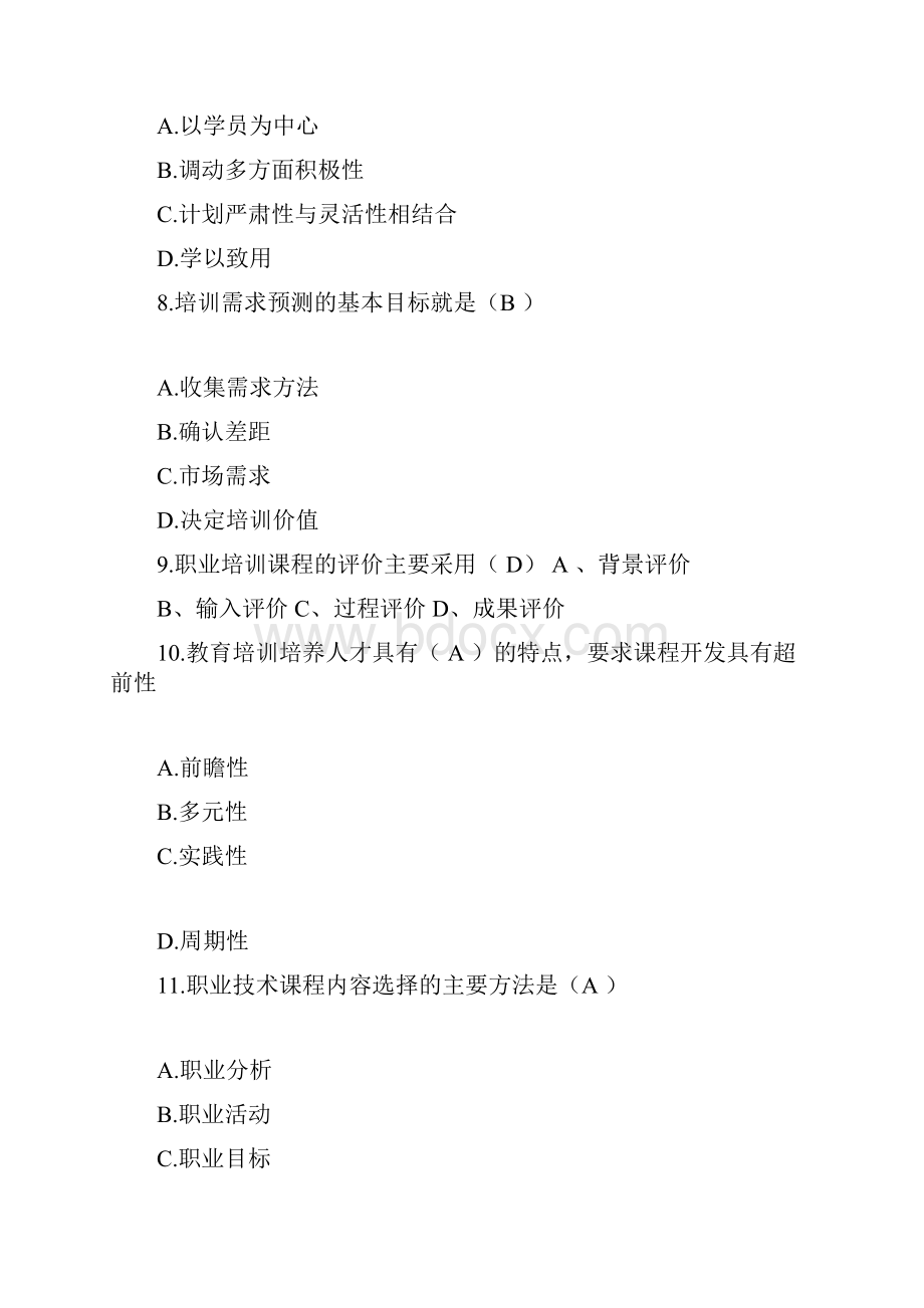 企业培训师复习资料.docx_第3页