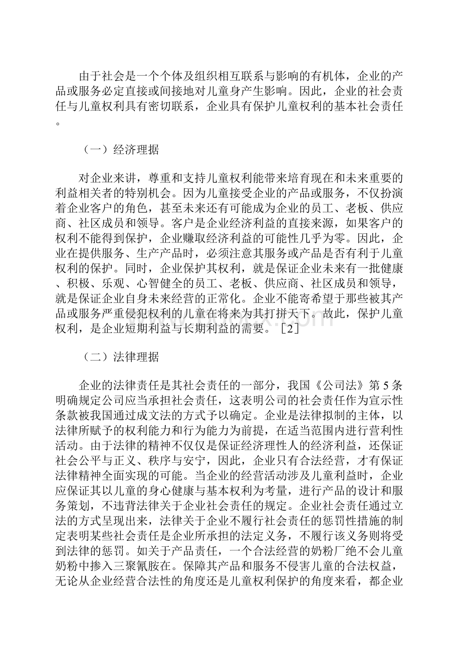 企业社会责任之儿童权利保护.docx_第2页