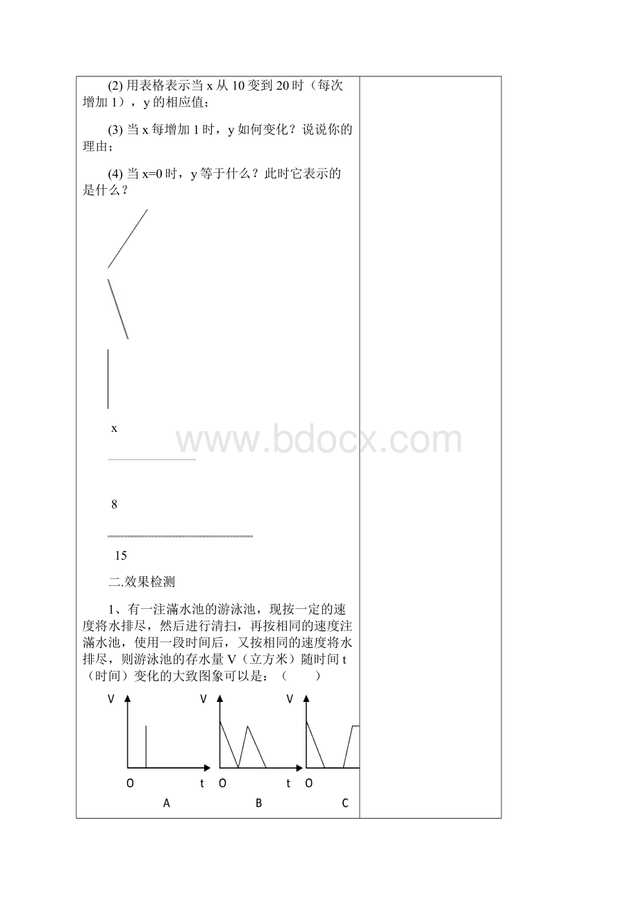 苏教版八年级上册第五章平面直角坐标系的教案.docx_第2页