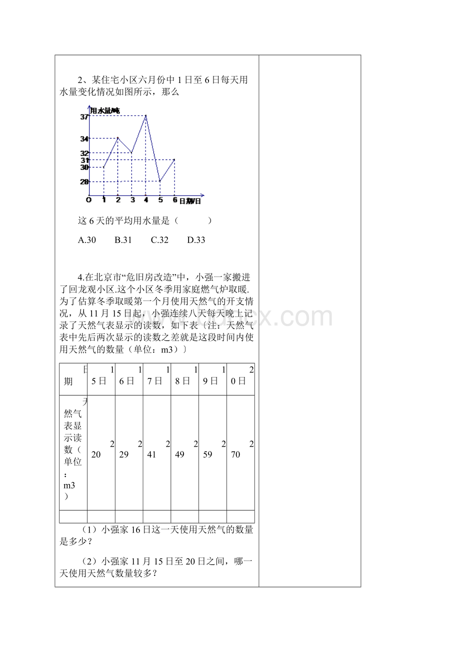 苏教版八年级上册第五章平面直角坐标系的教案.docx_第3页