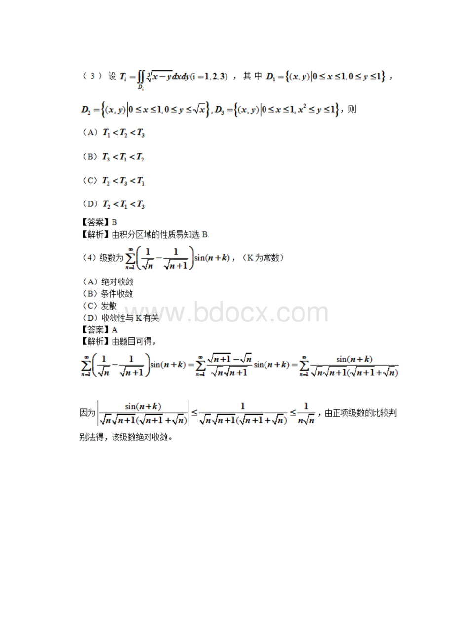 全国考研数学三真题及超详细答案解析doc.docx_第2页