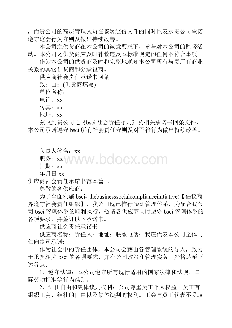 供应商社会责任承诺书范本.docx_第3页