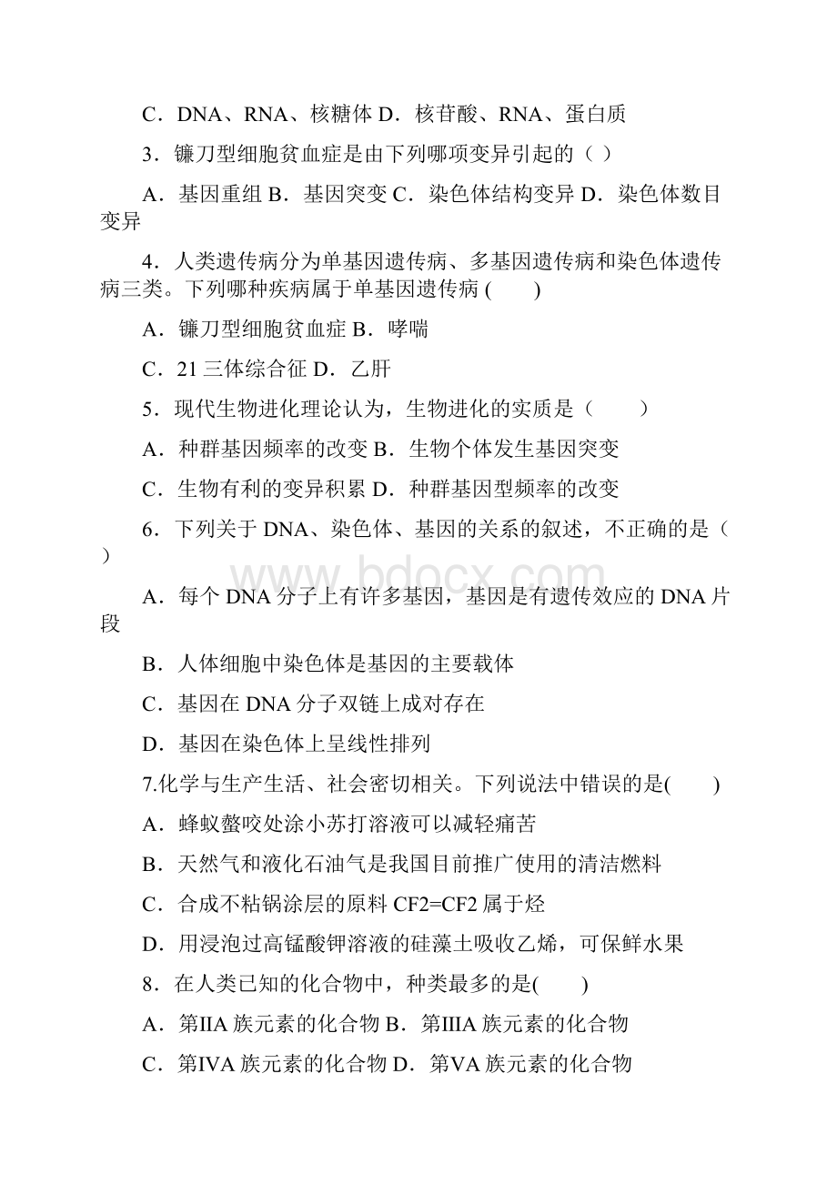 西藏林芝二高学年高二下学期第二阶段考试期末考试理科综合试题 Word版含答案.docx_第2页