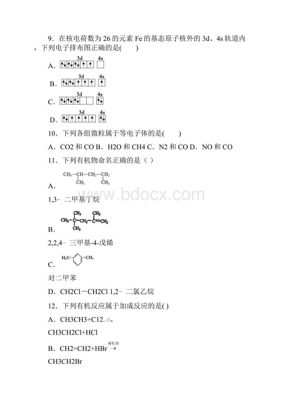 西藏林芝二高学年高二下学期第二阶段考试期末考试理科综合试题 Word版含答案.docx_第3页