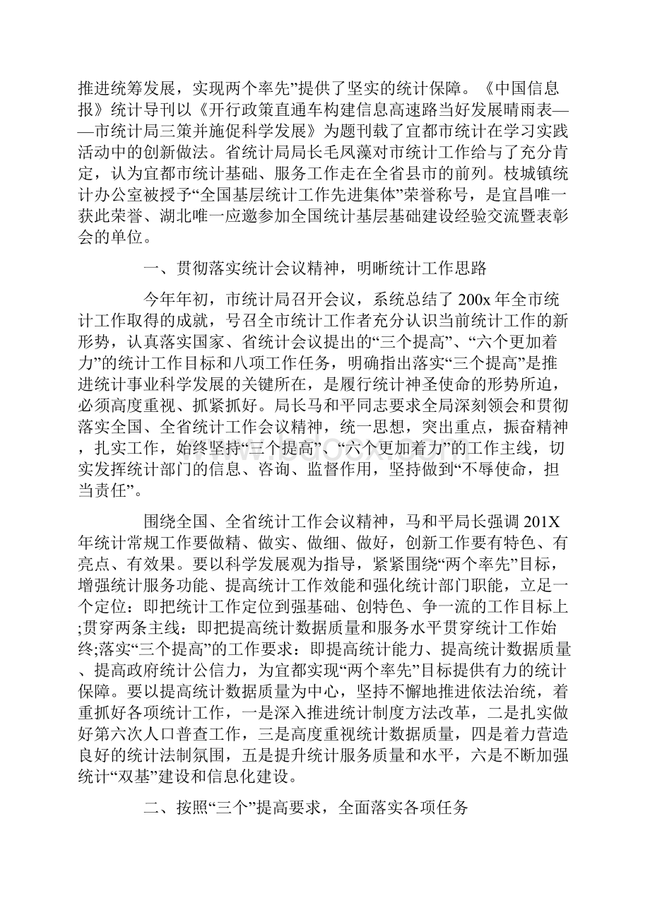 上半年统计工作总结.docx_第2页