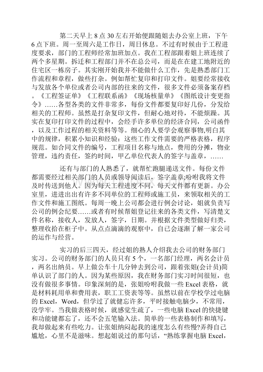 大一暑假社会实践报告.docx_第2页