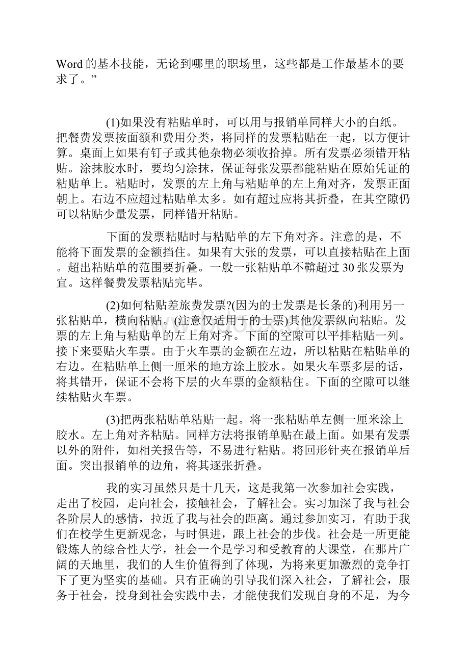 大一暑假社会实践报告.docx_第3页