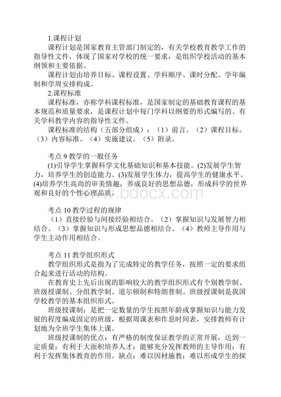 招教考试知识点总结.docx_第2页