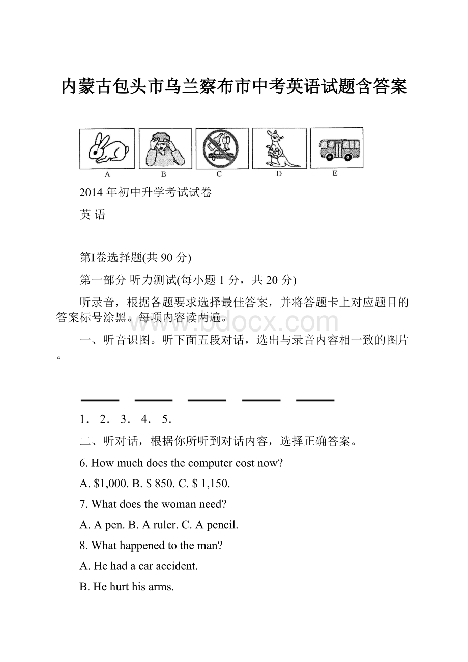 内蒙古包头市乌兰察布市中考英语试题含答案.docx_第1页